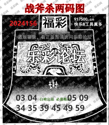 福彩3D第2024156期白袍法师乐彩图谜总汇［10图］