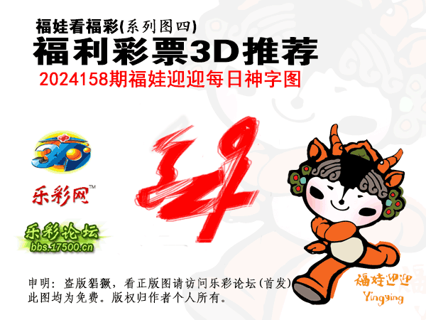 福彩3D第2024158期白袍法师乐彩图谜总汇［10图］