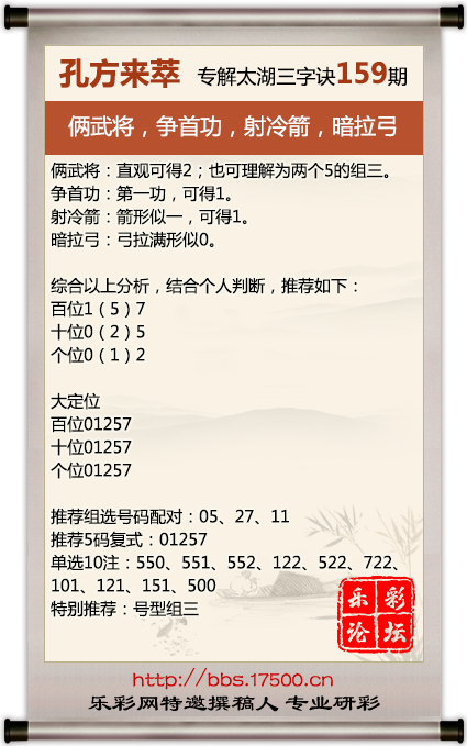 1718541291558172.png 福彩3D第2024159期孔方来萃专解太湖钓叟三字诀