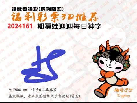 福彩3D第2024161期白袍法师乐彩图谜总汇［10图］