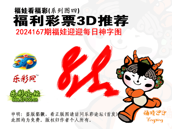福彩3D第2024167期白袍法师乐彩图谜总汇［10图］