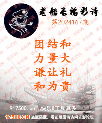 福彩3D第2024167期白袍法师乐彩图谜总汇［10图］