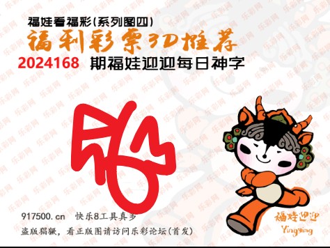 福彩3D第2024168期白袍法师乐彩图谜总汇［10图］
