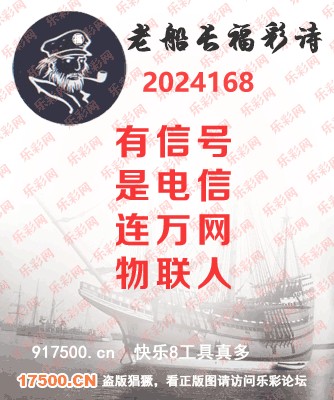 福彩3D第2024168期白袍法师乐彩图谜总汇［10图］