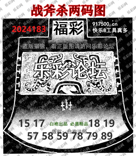 福彩3D第2024183期白袍法师乐彩图谜总汇［10图］