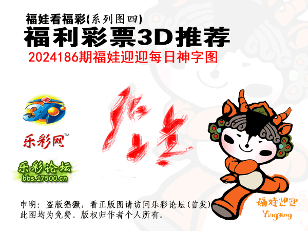 福彩3D第2024186期白袍法师乐彩图谜总汇［10图］