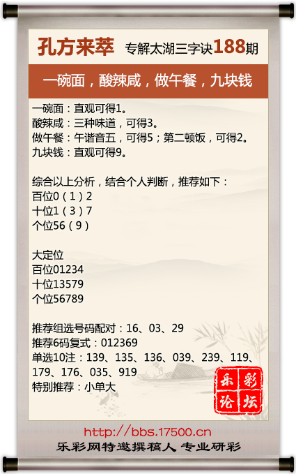 1721046668291220.png 福彩3D第2024188期孔方来萃专解太湖钓叟三字诀