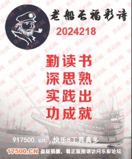 福彩3D第2024218期白袍法师乐彩图谜总汇 ［10图］