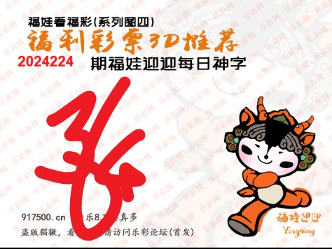 福彩3D第2024224期白袍法师乐彩图谜总汇［10图］