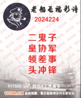 福彩3D第2024224期白袍法师乐彩图谜总汇［10图］