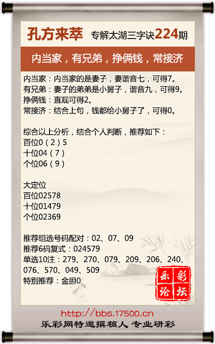 1724156515859819.png 福彩3D第2024224期孔方来萃专解太湖钓叟三字诀