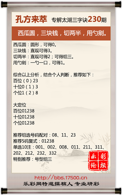1724675129482765.png 福彩3D第2024230期孔方来萃专解太湖钓叟三字诀