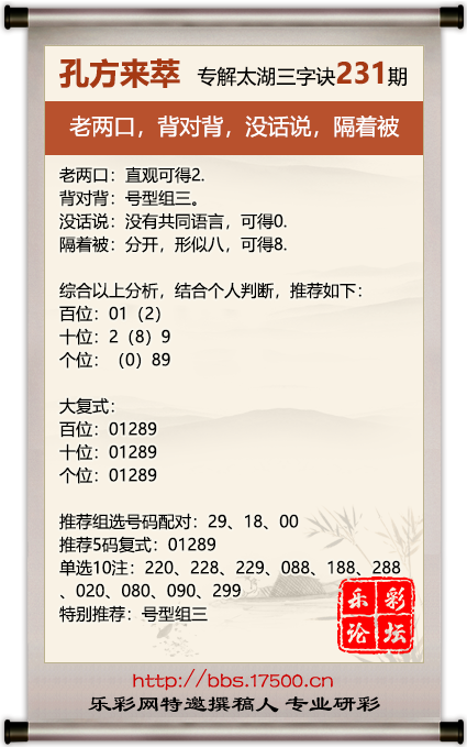 1724760846983395.png 福彩3D第2024231期孔方来萃专解太湖钓叟三字诀