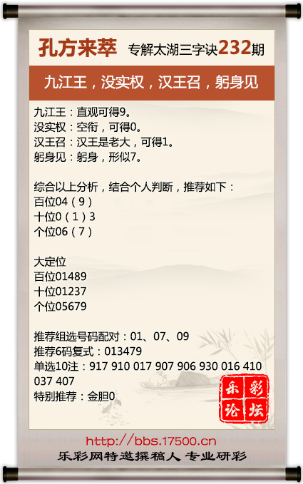 1724848015254956.png 福彩3D第2024232期孔方来萃专解太湖钓叟三字诀