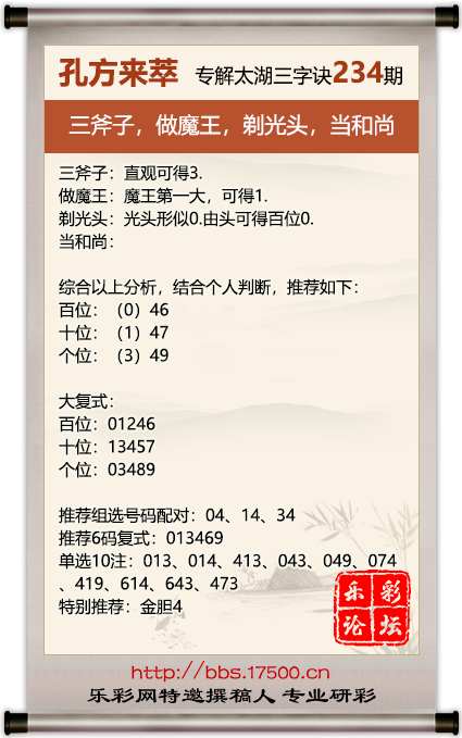 1725020259319613.png 福彩3D第2024234期孔方来萃专解太湖钓叟三字诀