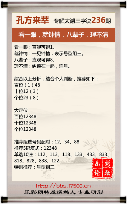 1725194239568090.png 福彩3D第2024236期孔方来萃专解太湖钓叟三字诀