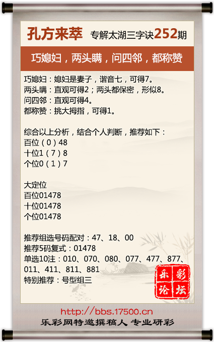 1726576137361103.png 福彩3D第2024252期孔方来萃专解太湖钓叟三字诀