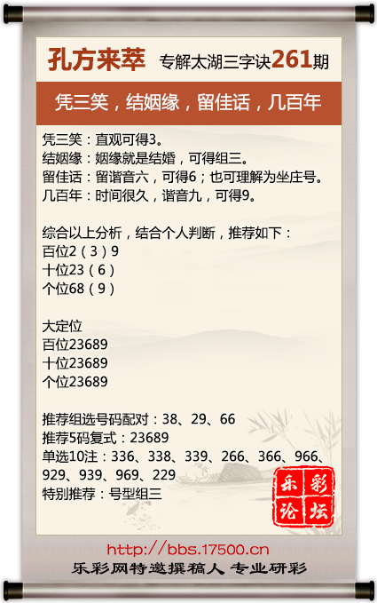 1727353812193026.png 福彩3D第2024261期孔方来萃专解太湖钓叟三字诀