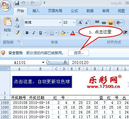 自动更新开奖数据的excel文件，供大家下载