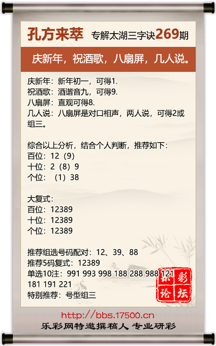 1728390258408362.png 福彩3D第2024269期孔方来萃专解太湖钓叟三字诀