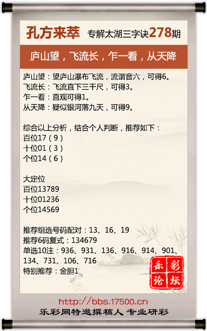 1729167685479742.png 福彩3D第2024278期孔方来萃专解太湖钓叟三字诀