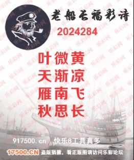 福彩3D第2024284期白袍法师乐彩图谜总汇 ［10图］