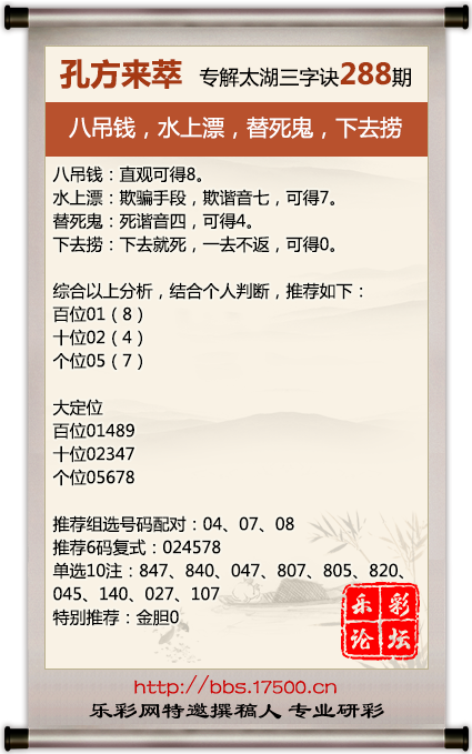 1730031373334561.png 福彩3D第2024288期孔方来萃专解太湖钓叟三字诀