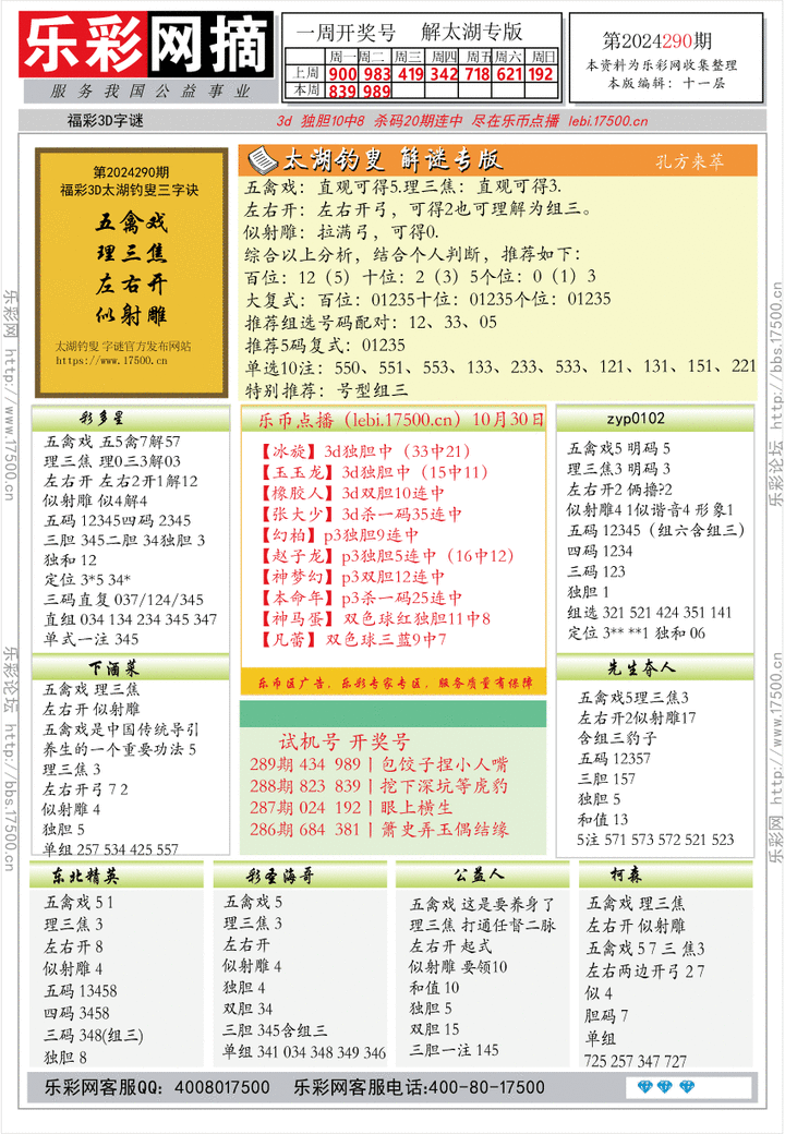 福彩3D第2024290期★字谜总汇★预测版★解太湖