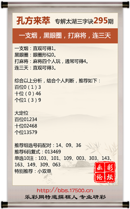 1730636462426622.png 福彩3D第2024295期孔方来萃专解太湖钓叟三字诀