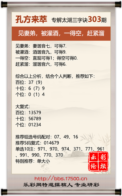 1731327882140005.png 福彩3D第2024303期孔方来萃专解太湖钓叟三字诀
