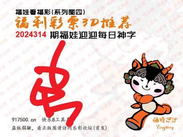 福彩3D第2024314期白袍法师乐彩图谜总汇 ［10图］