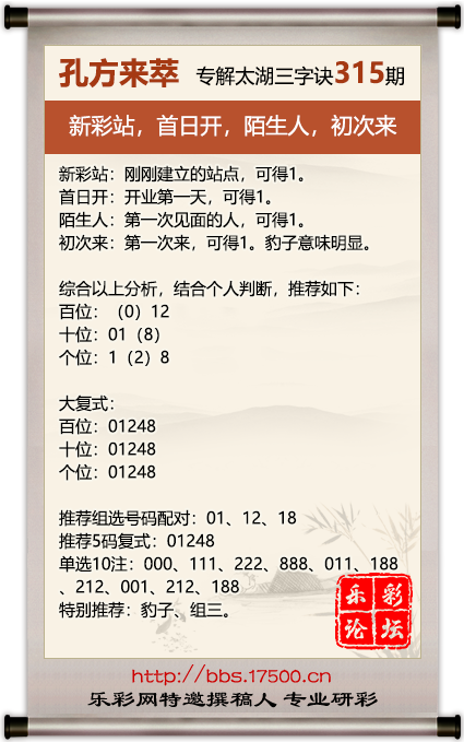 1732365118322335.png 福彩3D第2024315期孔方来萃专解太湖钓叟三字诀
