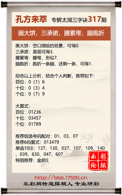 1732537691571953.png 福彩3D第2024317期孔方来萃专解太湖钓叟三字诀