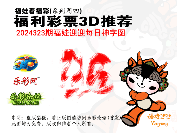 福彩3D第2024323期白袍法师乐彩图谜总汇 ［10图］