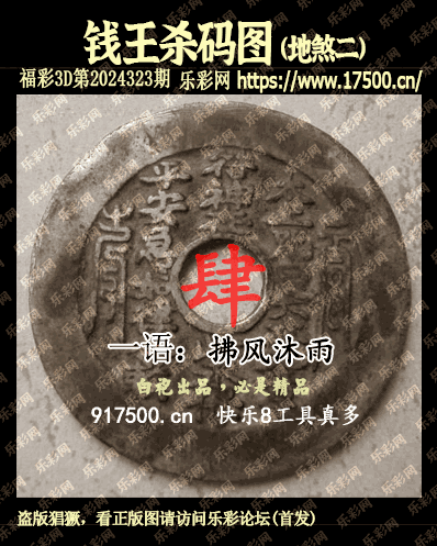 福彩3D第2024323期白袍法师乐彩图谜总汇 ［10图］