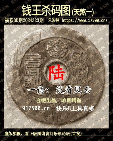 福彩3D第2024323期白袍法师乐彩图谜总汇 ［10图］