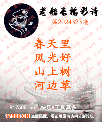福彩3D第2024323期白袍法师乐彩图谜总汇 ［10图］