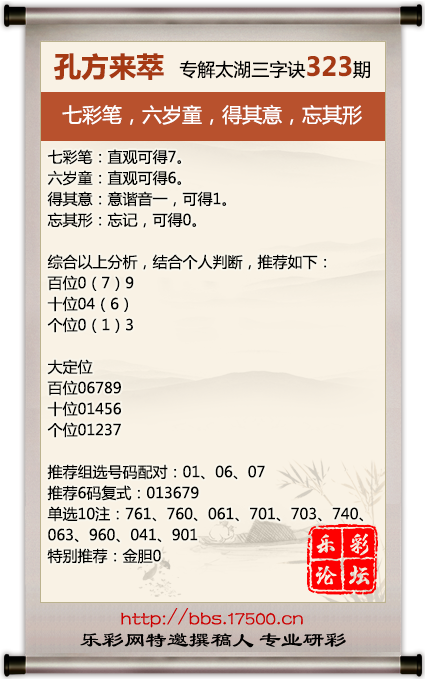 1733055707851040.png 福彩3D第2024323期孔方来萃专解太湖钓叟三字诀