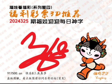 福彩3D第2024325期白袍法师乐彩图谜总汇 ［10图］