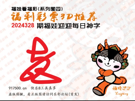 福彩3D第2024328期白袍法师乐彩图谜总汇 ［10图］
