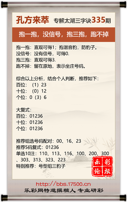 1734092956988715.png 福彩3D第2024335期孔方来萃专解太湖钓叟三字诀