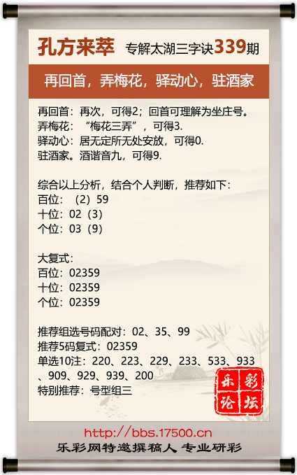 1734438332574740.png 福彩3D第2024339期孔方来萃专解太湖钓叟三字诀