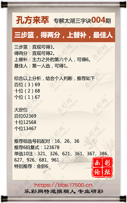 1735907660699317.png 福彩3D第2025004期孔方来萃专解太湖钓叟三字诀