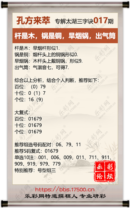 1737030163221438.png 福彩3D第2025017期孔方来萃专解太湖钓叟三字诀