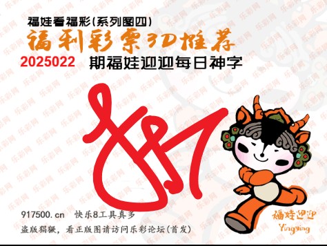 福彩3D第2025022期白袍法师乐彩图谜总汇 ［10图］