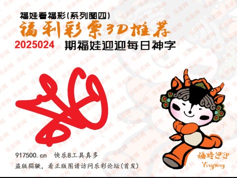 福彩3D第2025024期白袍法师乐彩图谜总汇 ［10图］