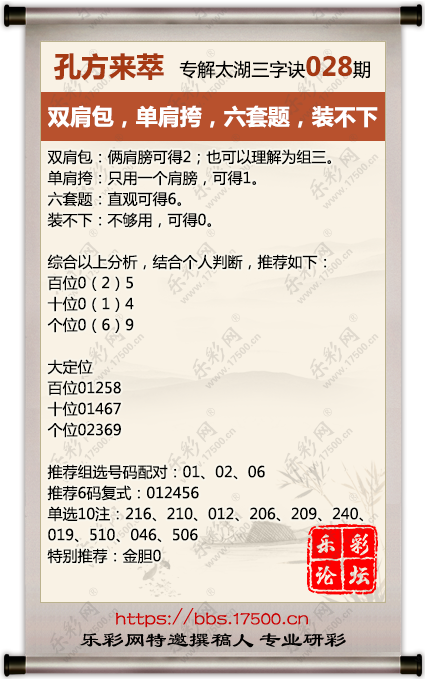 1738844470936510.png 福彩3D第2025028期孔方来萃专解太湖钓叟三字诀