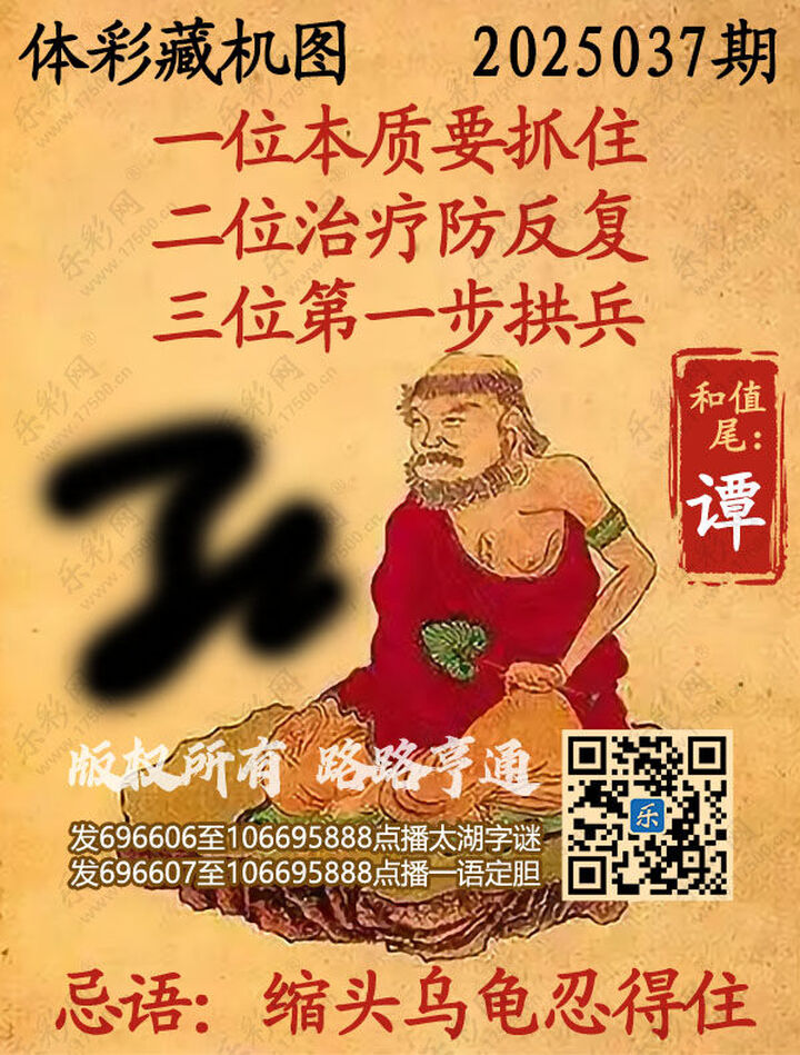 排列3第2025037期乐彩网《正版保真藏机图》图谜