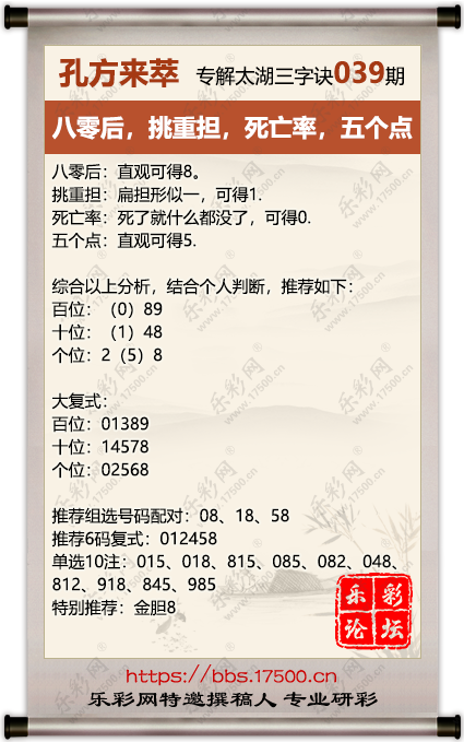 1739795100486151.png 福彩3D第2025039期孔方来萃专解太湖钓叟三字诀