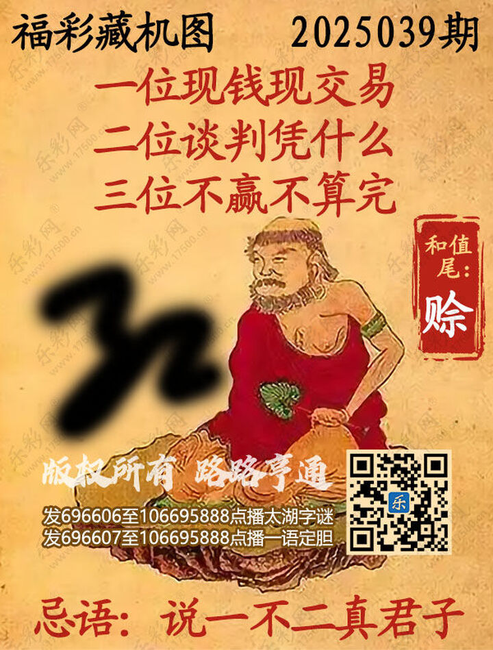 福彩3D第2025039期3d正版藏机图